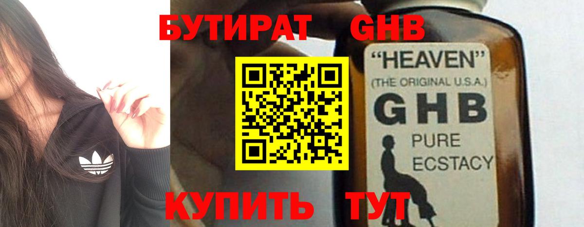Бутират вода Дмитров
