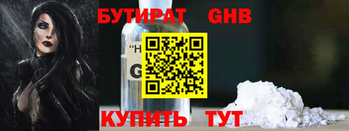 БУТИРАТ BDO  Вход с VPN  Дмитров 