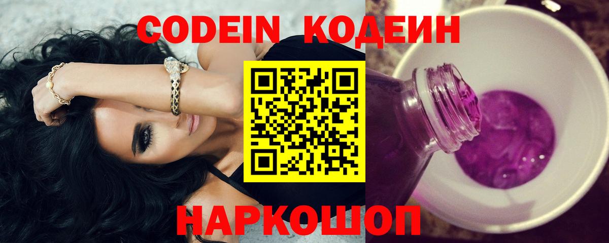Кодеиновый сироп Lean напиток Lean (лин) Дмитров