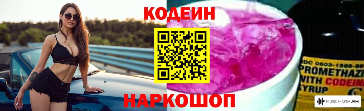 Кодеин напиток Lean (лин)  Кодеиновый сироп Lean напиток Lean (лин)  Дмитров  Вход с VPN 