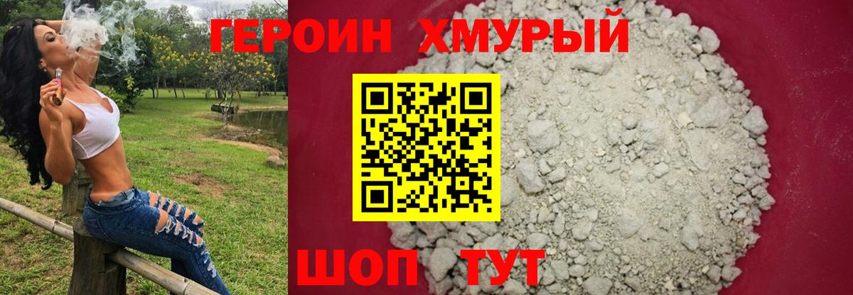Героин белый  Вход с VPN  ГЕРОИН  Дмитров 
