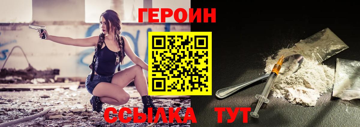 ГЕРОИН VHQ Дмитров