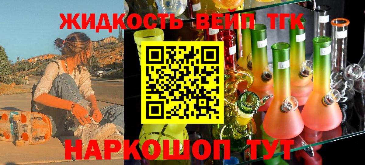 ТГК вейп с тгк  Дистиллят ТГК вейп с тгк  Вход с VPN  Дмитров 